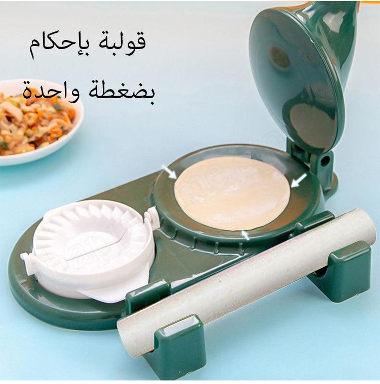 The Modern Habitat™2 in 1 Multifunctional Samosa & Dumpling Makerآلة صنع السمبوسة والزلابية متعددة الوظائف 2 في 1